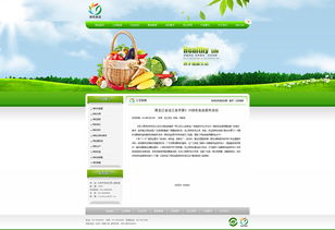 健康绿色有机食品网站
