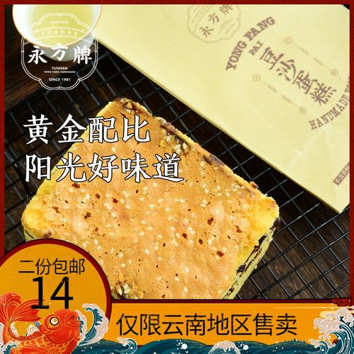 永方豆沙蛋糕350g/云南临沧特产传统糕点/清真千层蛋糕营养早餐
